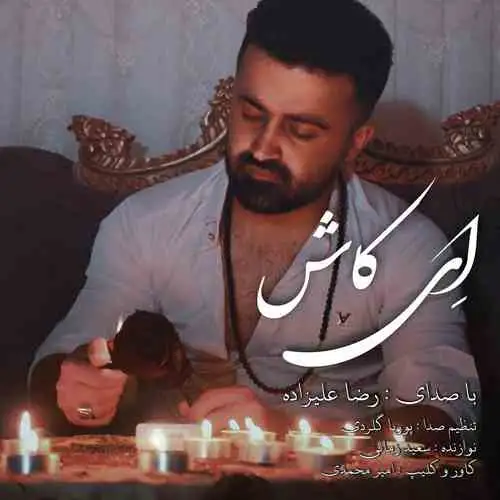 ای کاش